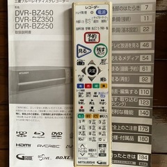 HDD2TB‼️ミツビシブルーレイレコーダーDVR-BZ450 リモコン取説付き‼️の画像