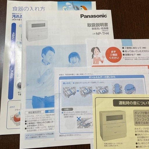 食洗機　Panasonic  2022年製　NP-TH4-W 白色　電気食器洗い乾燥機
