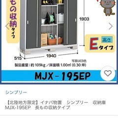 イナバ物置 物置　倉庫　収納庫　tj-4988788イナバ シンプリー MJX-195EP の画像