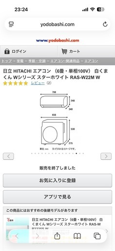 日立　エアコン　6畳用