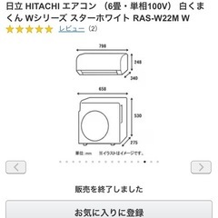日立　エアコン　6畳用の画像