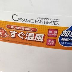 極上美品　加湿機能付き　電気ストーブ　ファンヒーター　セラミック　ストーブの画像