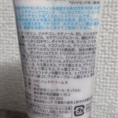 【新品】ハンドクリーム ダイヤモンドシライシの画像