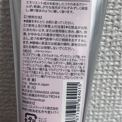 【未開封】フェルナンダ ハンドクリームの画像