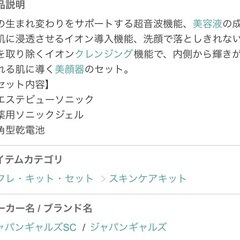 ジャパンギャルズ　エステビューソニックの画像