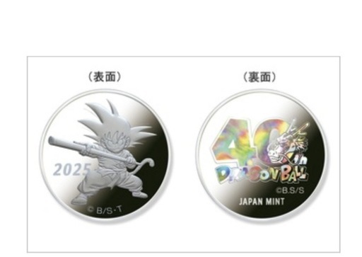 ドラゴンボール40周年記念貨幣プルーフセット