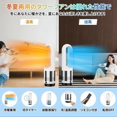 ⭐️冷暖両用で年中活躍⭐️セラミックヒーター／タワーファン／羽根なし／タイマー⭐️新品未開封の画像