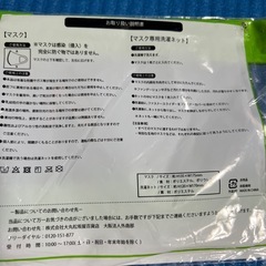 マスクとマスク専用洗濯ネットの画像