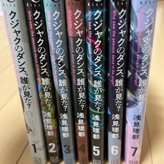 完結クジャクのダンス、誰が見た　浅野理都の画像
