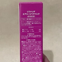 【無料】リファンデ エアリーリペアパック の画像