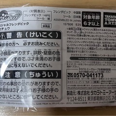 【非売品】ポケモンフレンダ ピカチュウの画像