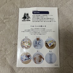 大戸屋てぬぐいの画像