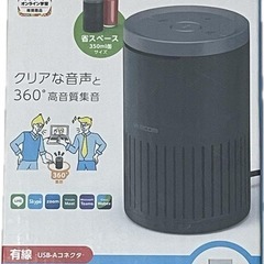 USBスピーカーフォン 会議向け 高音質 集音対応 未使用の画像