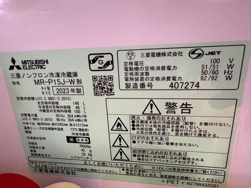 【済】三菱 冷蔵庫