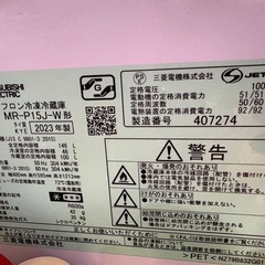 【1/18まで出品】三菱 冷蔵庫の画像