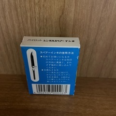 パイロット万年筆替えインクの画像