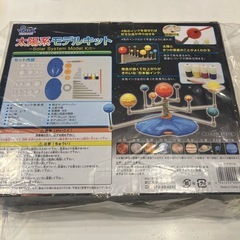 太陽系モデルキットの画像