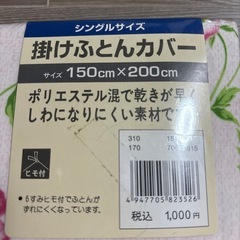 掛け布団カバーの画像