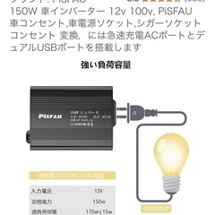 インバーターほぼ新品同様の画像