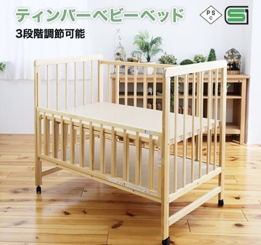 ベビーベッド（使用期間4ヶ月）