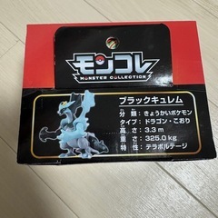 ポケモン　モンコレ　ブラックキュレム　フィギュアの画像