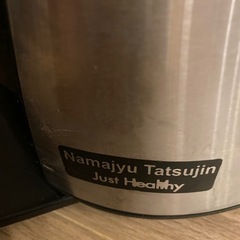 Namaiyu Tatsujin Just Healthyジューサー、効率的なジュース抽出が可能です。  - ブランド: Namaiyu Tatsujin -Just Healthy - スロージューサー  の画像