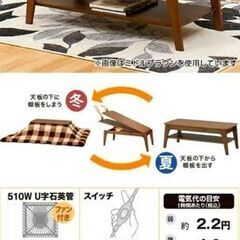 こたつ ニトリ ローテーブル ダイニングテーブル タナコタの画像