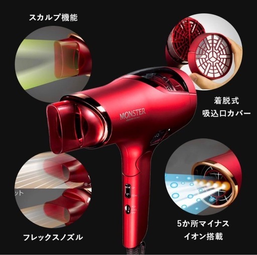 KOIZUMI ダブルファンドライヤー モンスター 赤