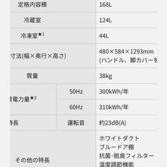 Panasonic 冷蔵庫 
168L の画像