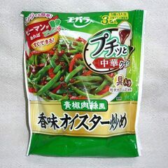 エバラ　プチッと中華クイック　3人前入り　2種類合計6個迄対応可の画像