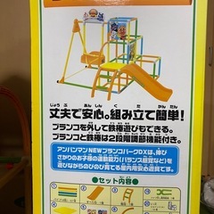 アンパンマンブランコパークDX（滑り台　ジャングルジム）の画像