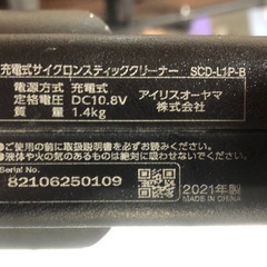 2021年製　超軽量　アイリスオーヤマ　サイクロン式　コードレス掃除機　の画像