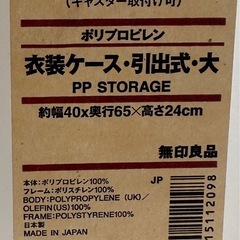 【３個セット】無印良品　衣装ケース・引出式・大の画像