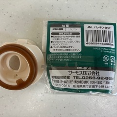 【サーモス】パッキンセットJNLの画像