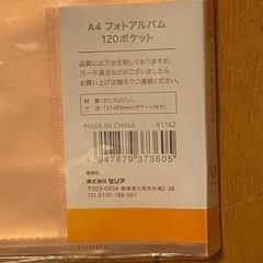 新品 未使用 ポケットアルバム フォトアルバム 120枚 セリアの画像
