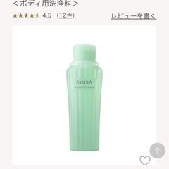 アユーラ　アロマティックウォッシュα ＜ボディ用洗浄料＞　ボディソープの画像