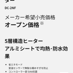 ホットカーペット　ヒーターの画像