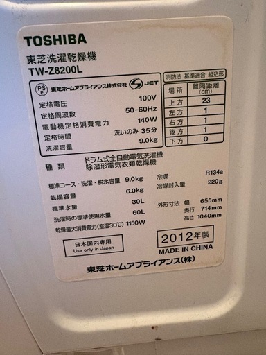 【至急引取希望】ドラム式洗濯機 TOSHIBA ザブーン 容量9kg