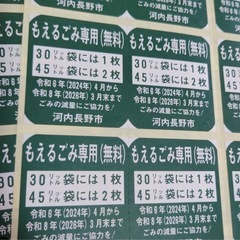 河内長野　ゴミシール　ください