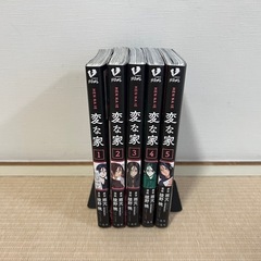 変な家 1-5巻 セットの画像
