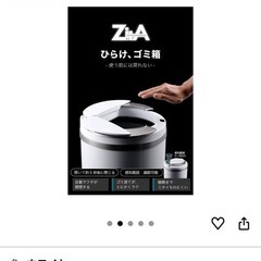 ZitA 自動開閉 ゴミ箱 30リットルの画像