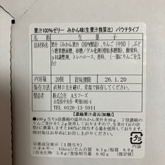 賞味期限近い　みかんゼリーの画像