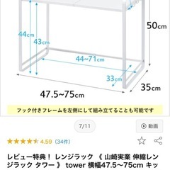 レンジラック 《 山崎実業 伸縮レンジラック タワー 》 towerの画像