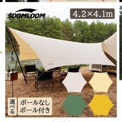 スームルーム　TCヘキサタープ　人気のイエローの画像