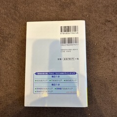毎日1分TOEIC test 600点クリアの画像