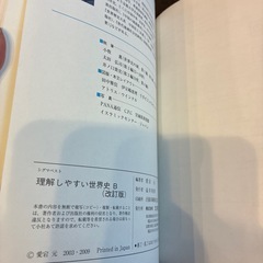理解しやすい世界史Bの画像