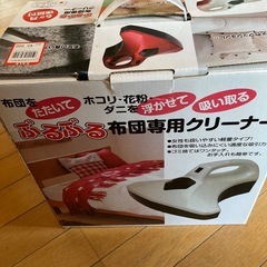 ブルブル布団専用クリーナーの画像