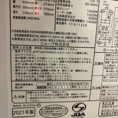 在庫処分セール！SHARP RE-WF232-W 2021年製の画像
