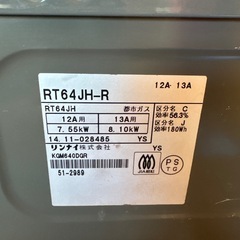 リンナイ　ガスコンロ　都市ガス用の画像