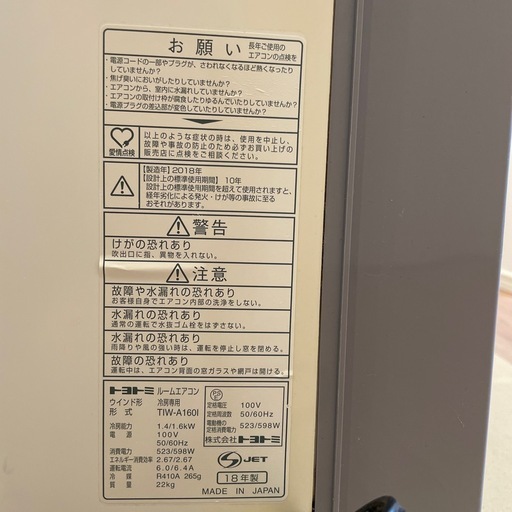 窓枠エアコン　トヨトミ　TIW-A160I